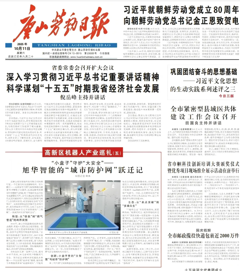 媒体聚焦 | 唐山劳动日报报道：z6com人生就是博官网智能“城市防护网”守护万家平安