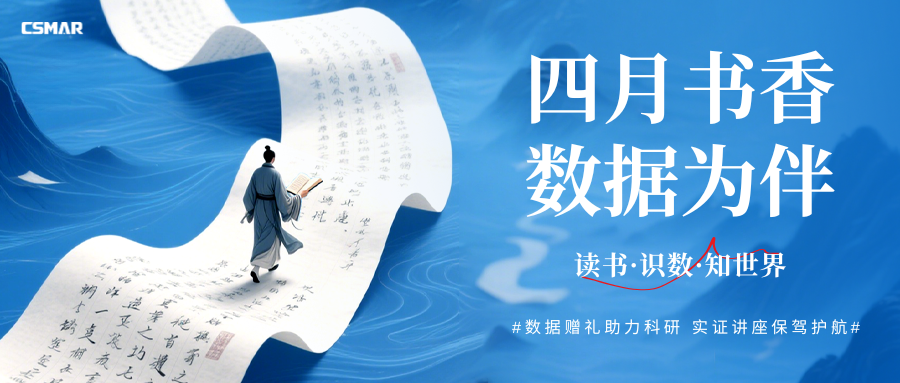  数据赠礼助科研 | 读万卷书，不如“数”通万里路