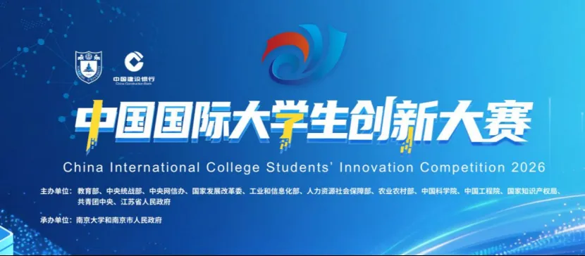  竞赛资讯 | 威九国际V9数科命题成功入选中国国际大学生创新大赛（2026）产业命题赛道！